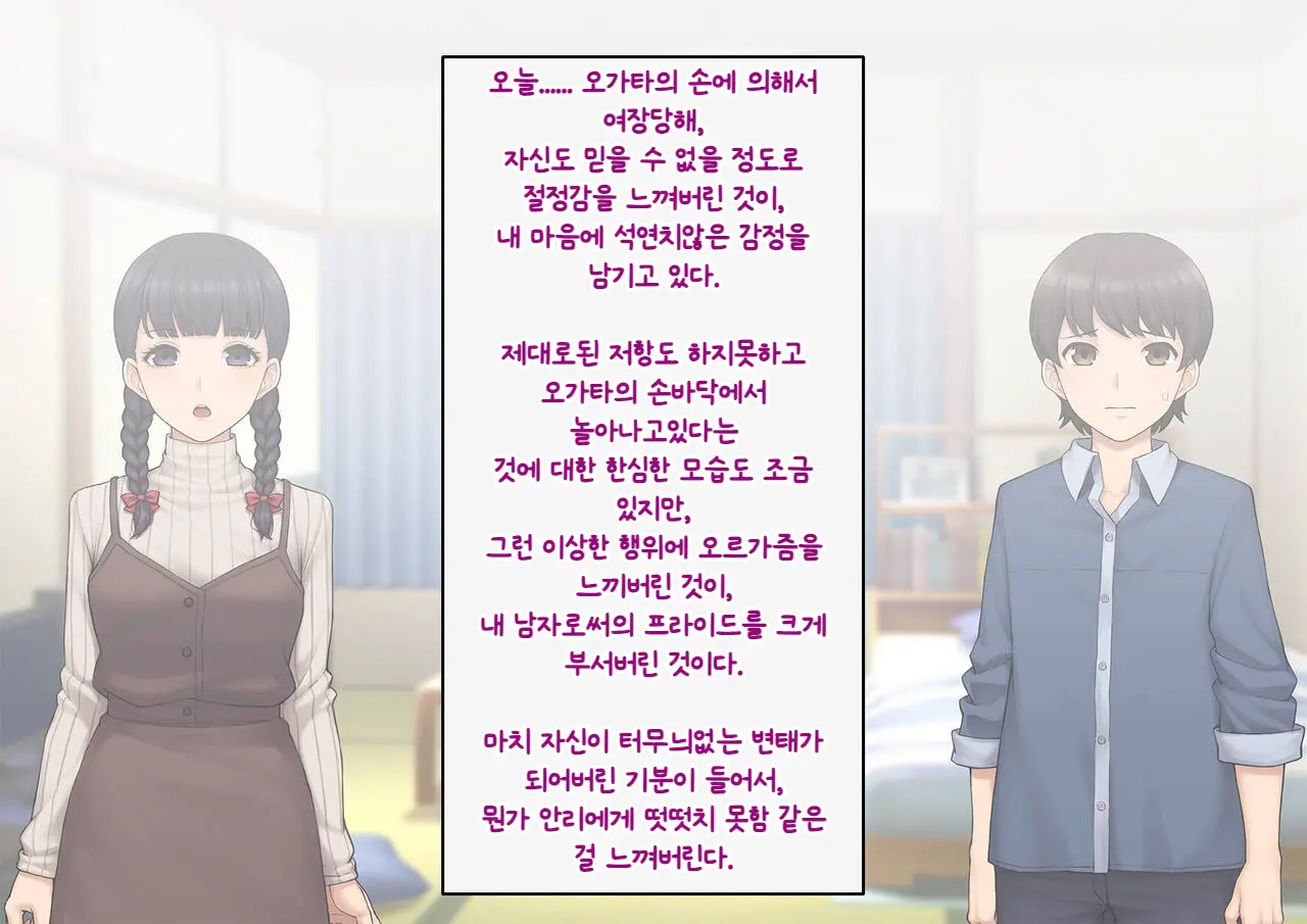 Tomo Ochi ~Saiai No Kanojo Wo Netorareta Ore Ga Issho Ni Mesu Ochi Saserareta Hanashi~ | 토모오치 ~사랑하는 여자친구를 빼앗긴 내가 같이 암컷 타락한 이야기~